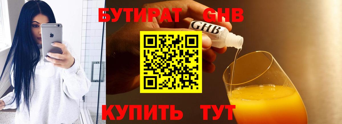 БУТИРАТ жидкий экстази  Вход с VPN  Карпинск 