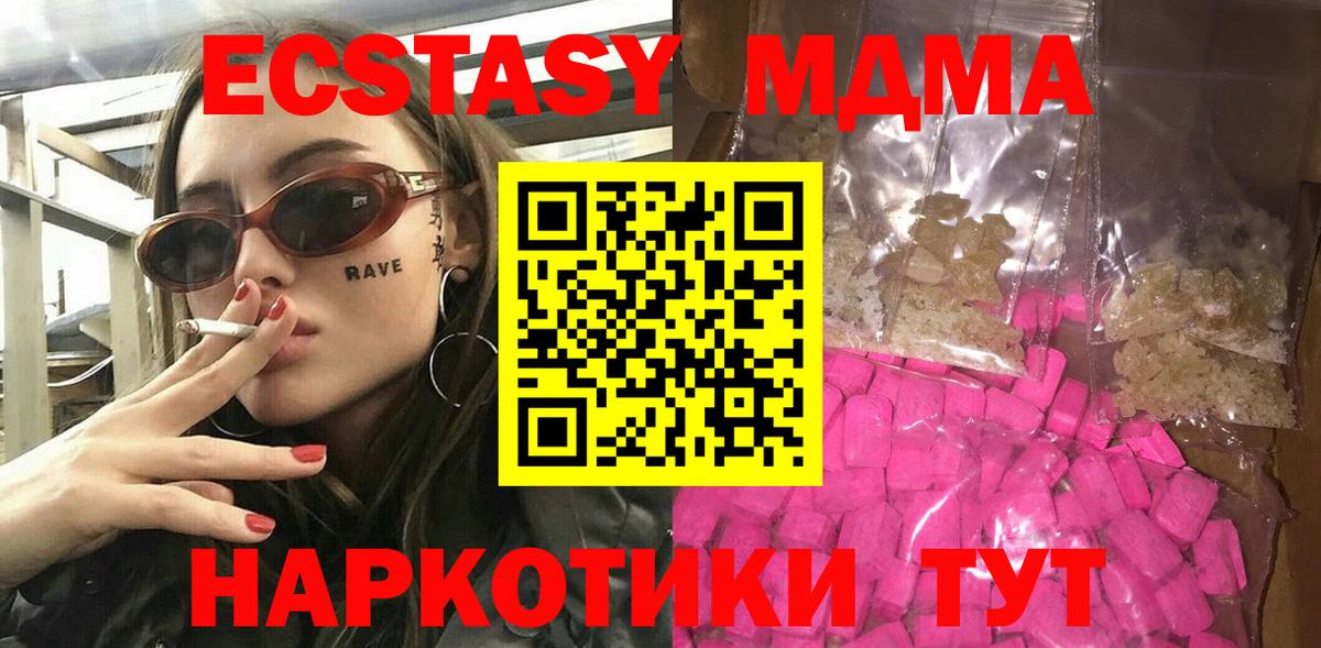 MDMA  МДМА кристаллы  Вход с VPN  Карпинск  MDMA Molly 